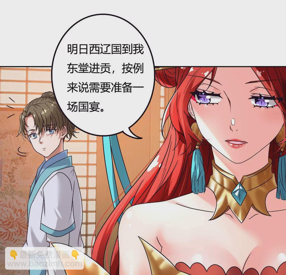 《君临裙下》第9话 野心 第6页
