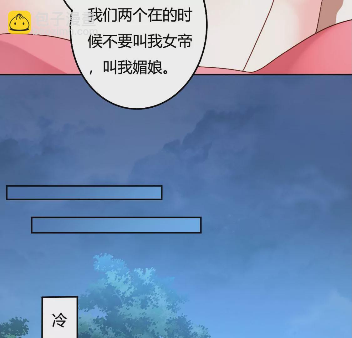 《君临裙下》第11话 危险任务 第43页