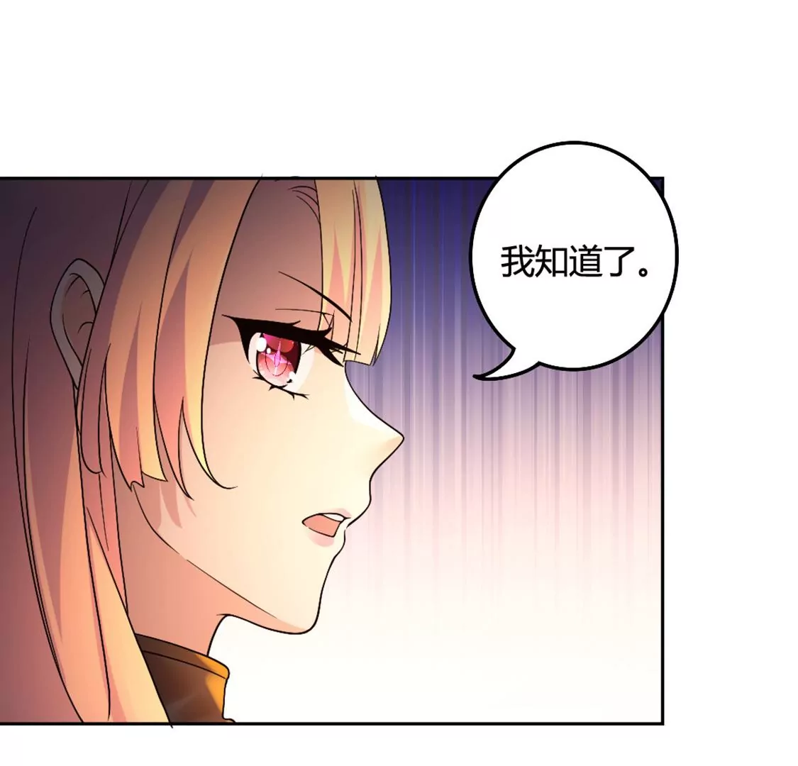 《君临裙下》第11话 危险任务 第47页
