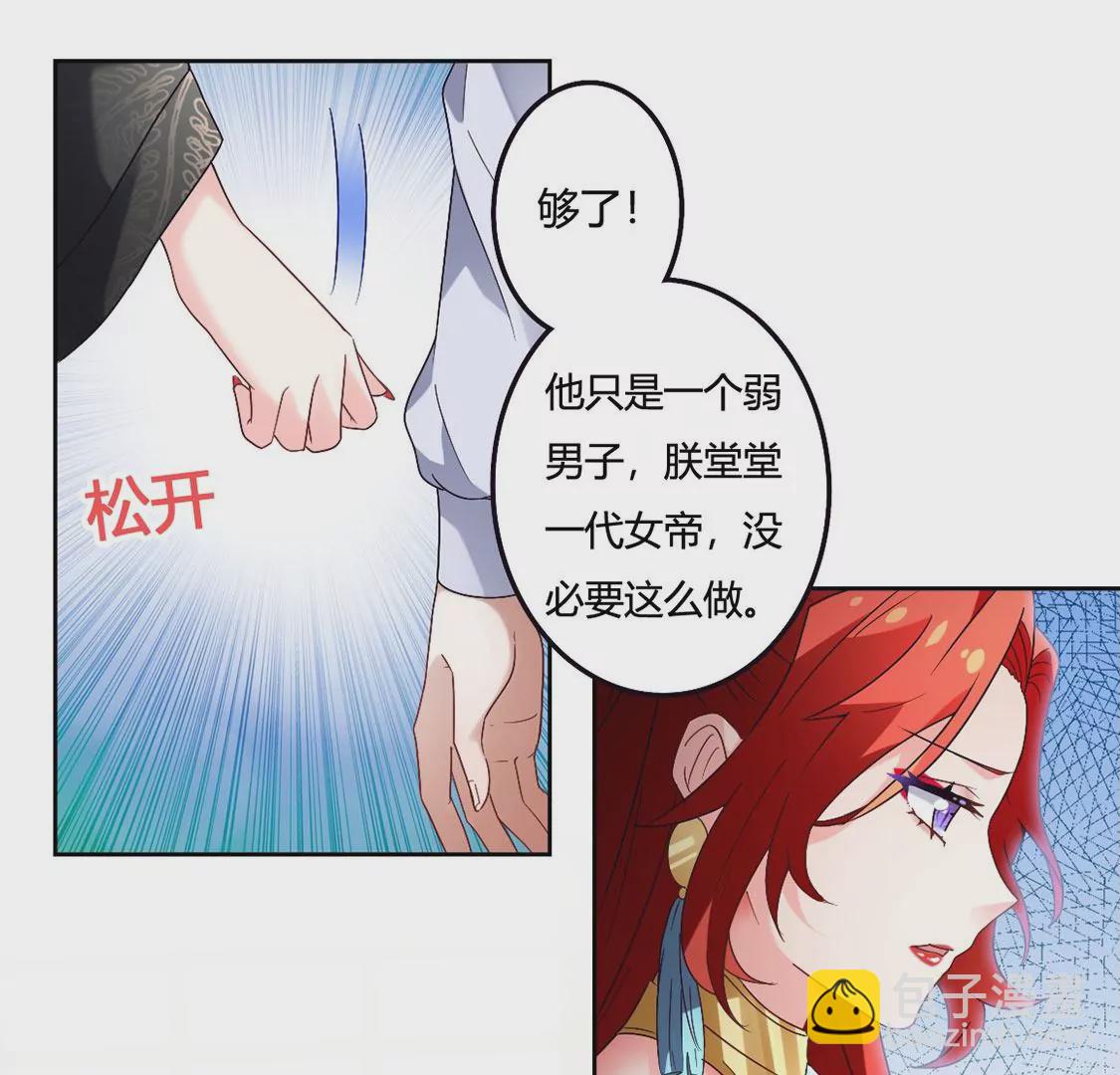 《君临裙下》第8话 测试 第16页