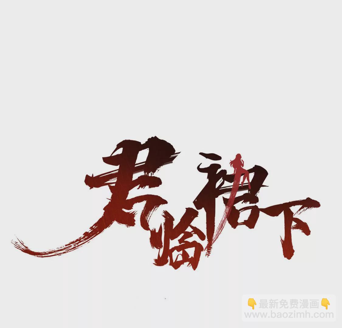 《君临裙下》第8话 测试 第3页