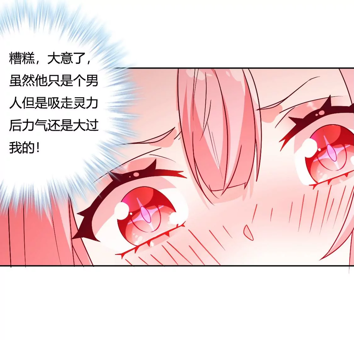 《君临裙下》第15话 意外惊喜 第22页