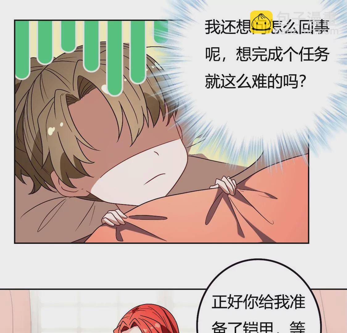 《君临裙下》第12话 死局 第16页
