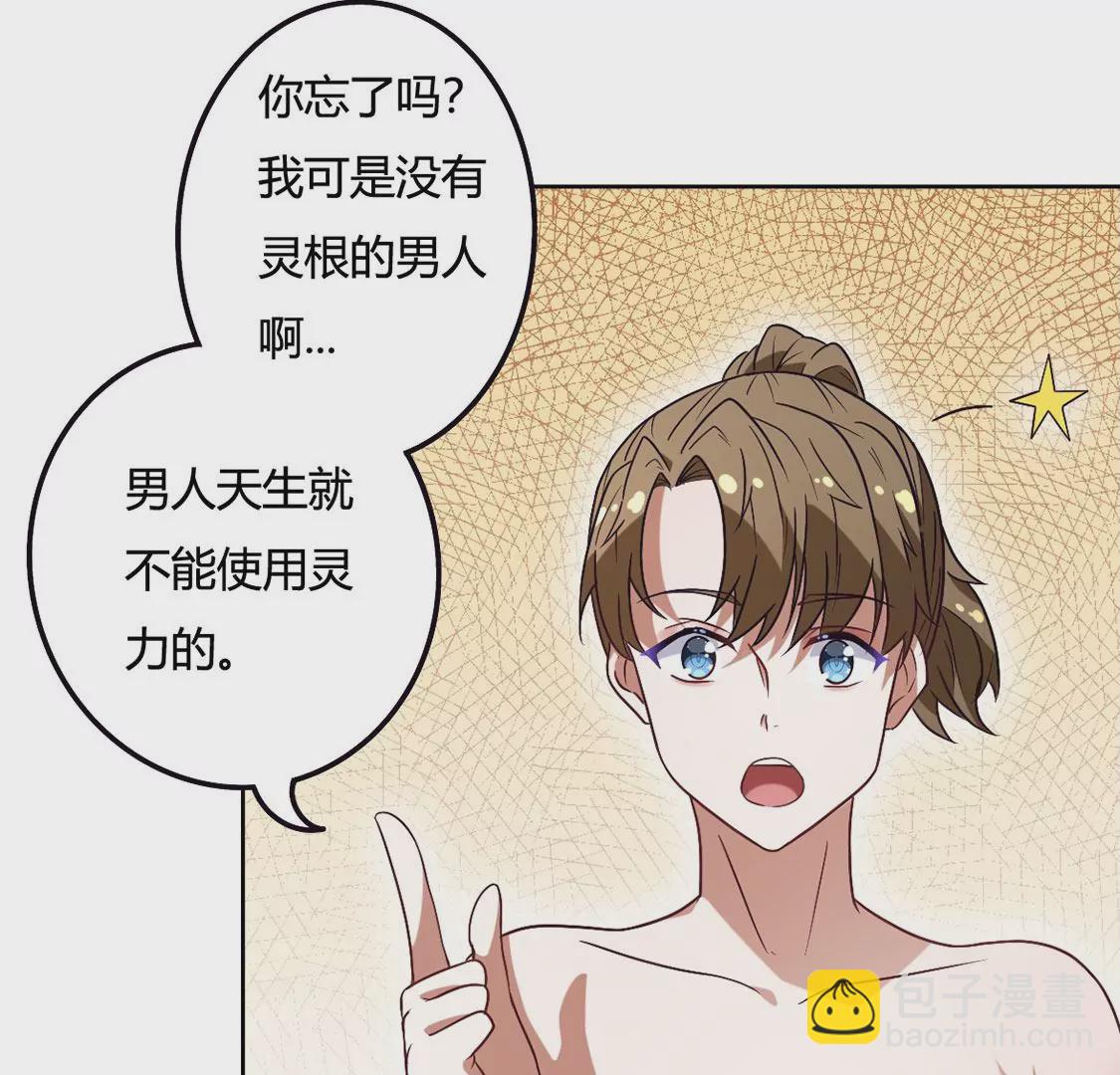《君临裙下》第14话 急中生智 第33页
