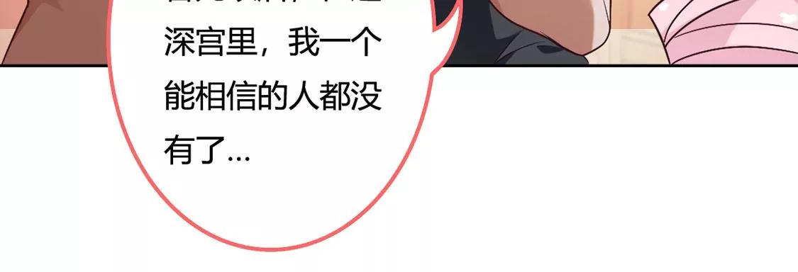 《君临裙下》第13话 被抓包 第27页