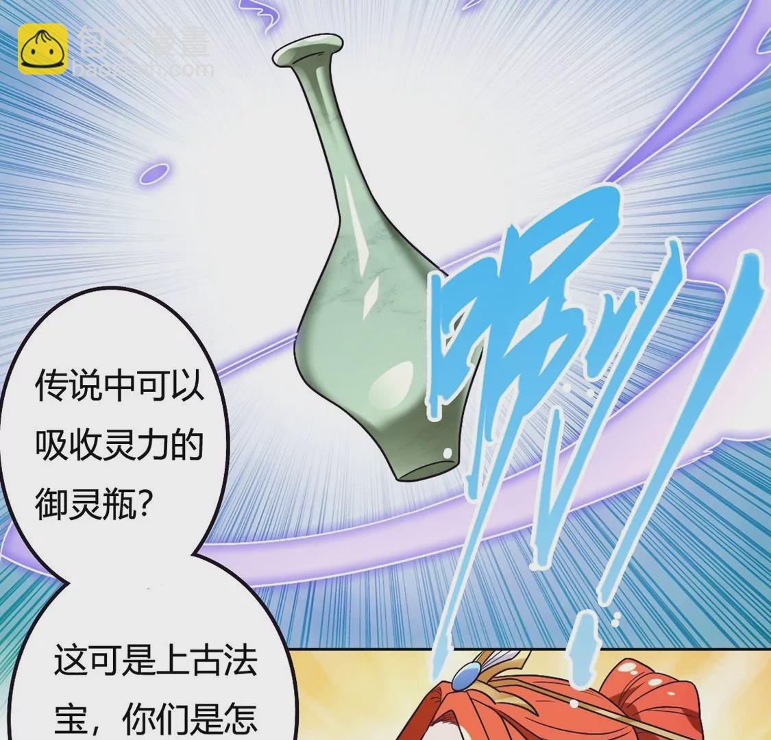 《君临裙下》第18话 吸光你 第24页