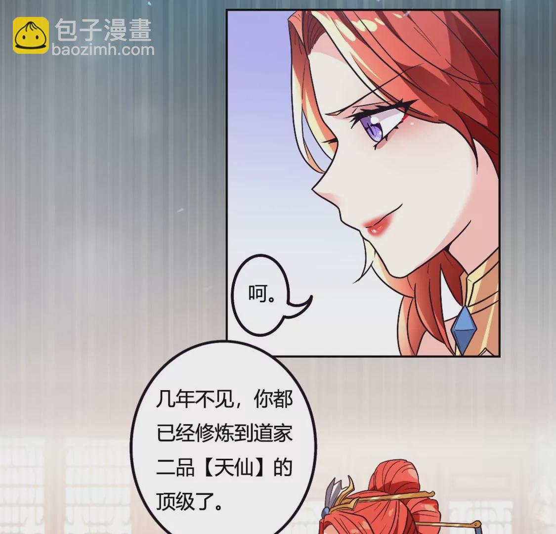 《君临裙下》第17话 西辽国主 第23页