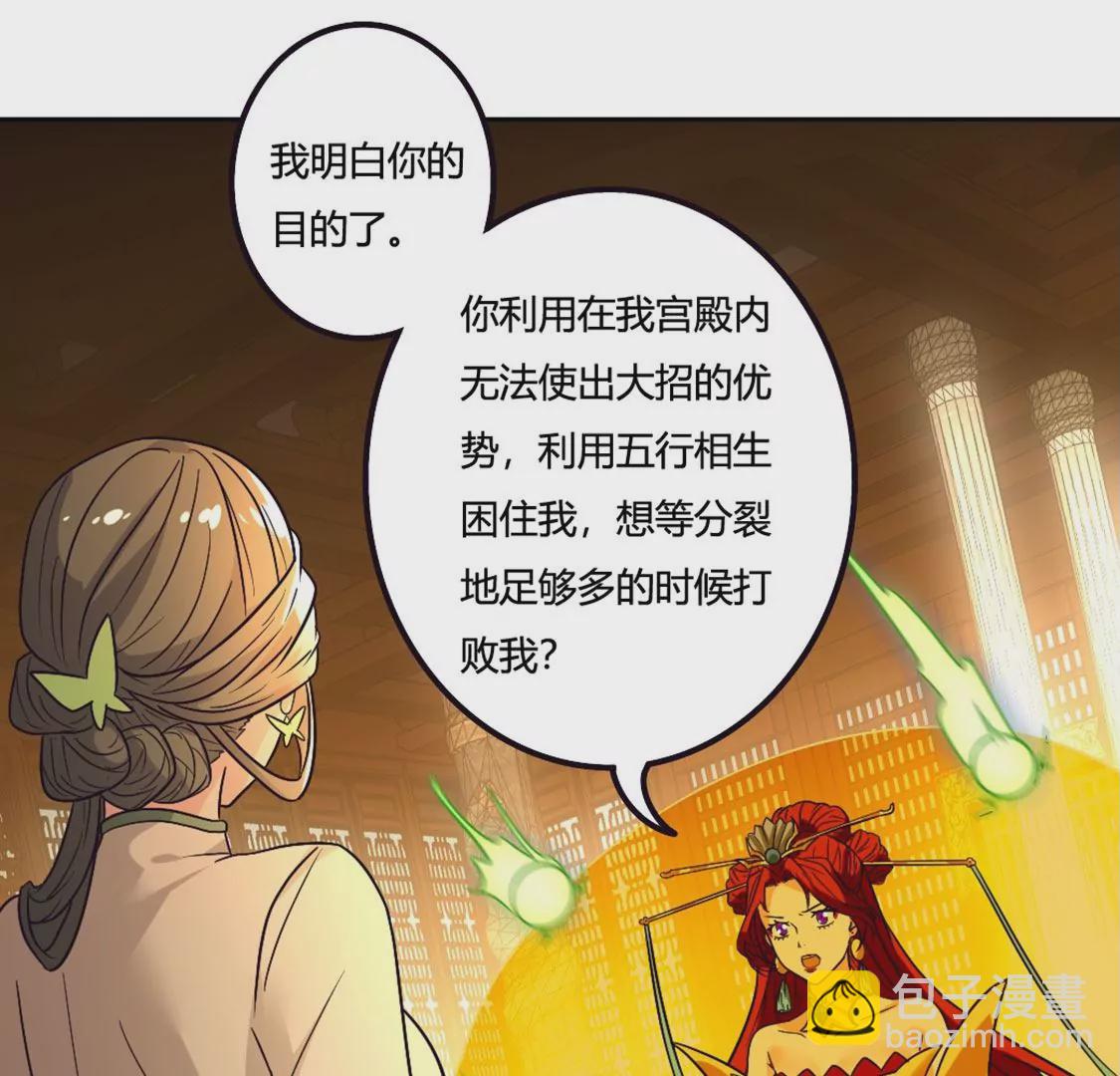 《君临裙下》第17话 西辽国主 第34页