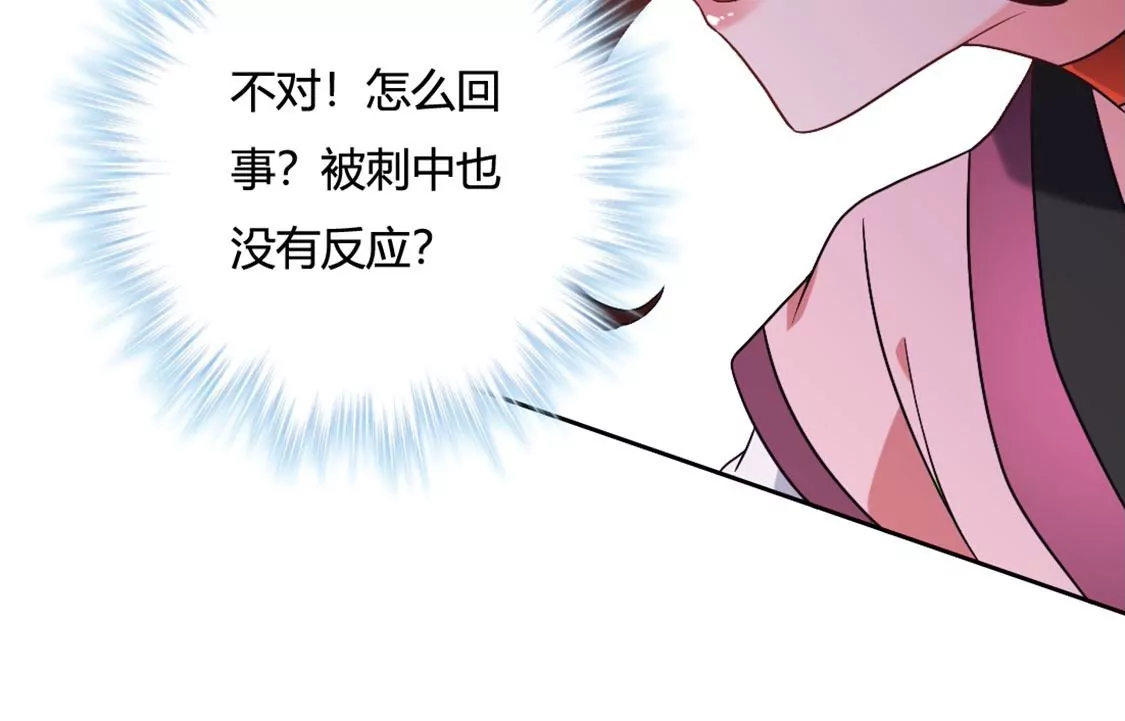 《君临裙下》第22话 遇袭 第43页