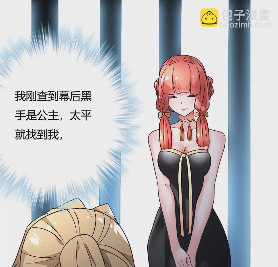 《君临裙下》第22话 遇袭 第6页