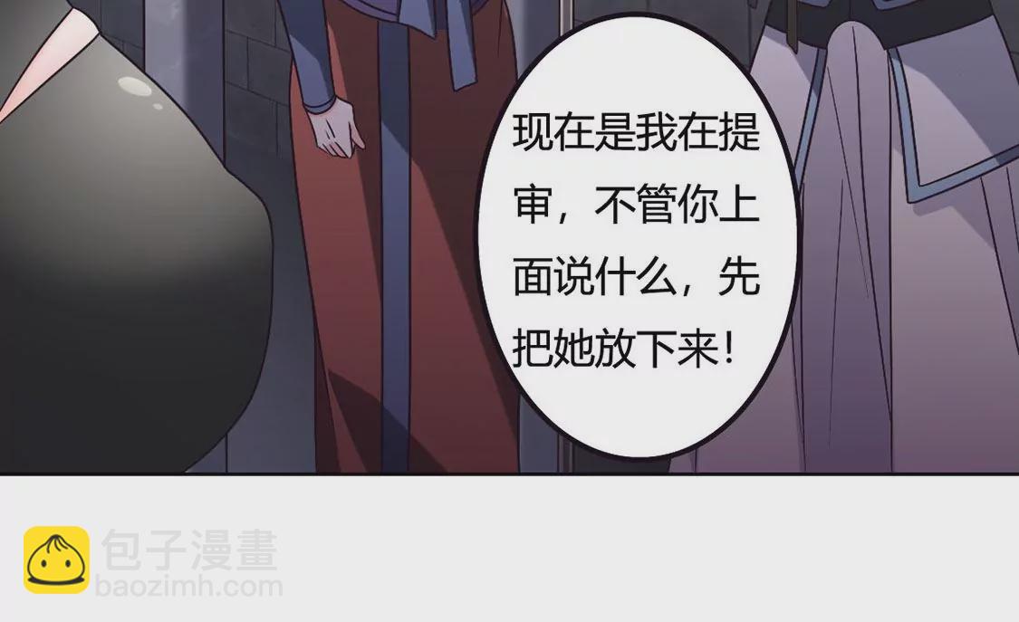 《君临裙下》第21话 审问 第14页
