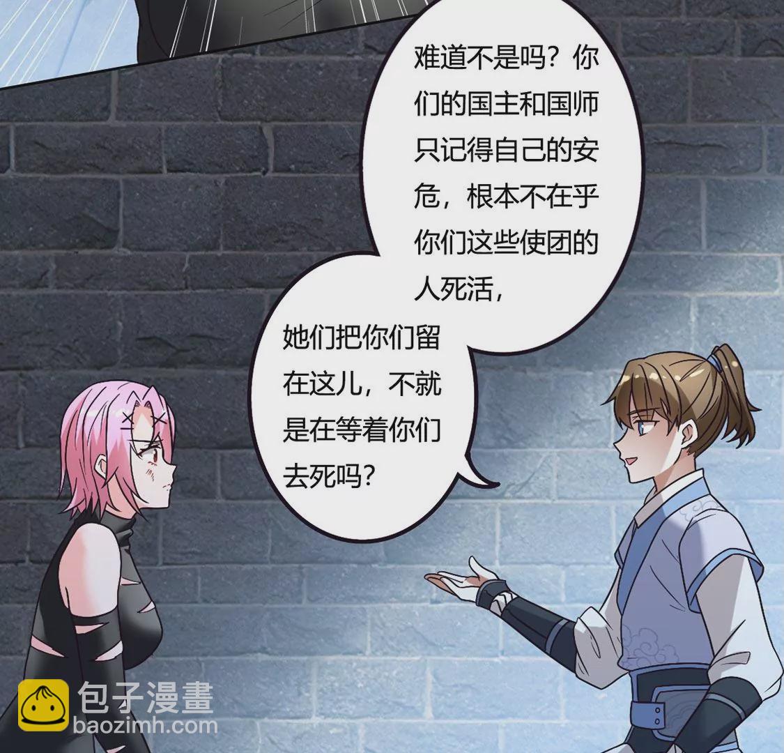 《君临裙下》第21话 审问 第20页