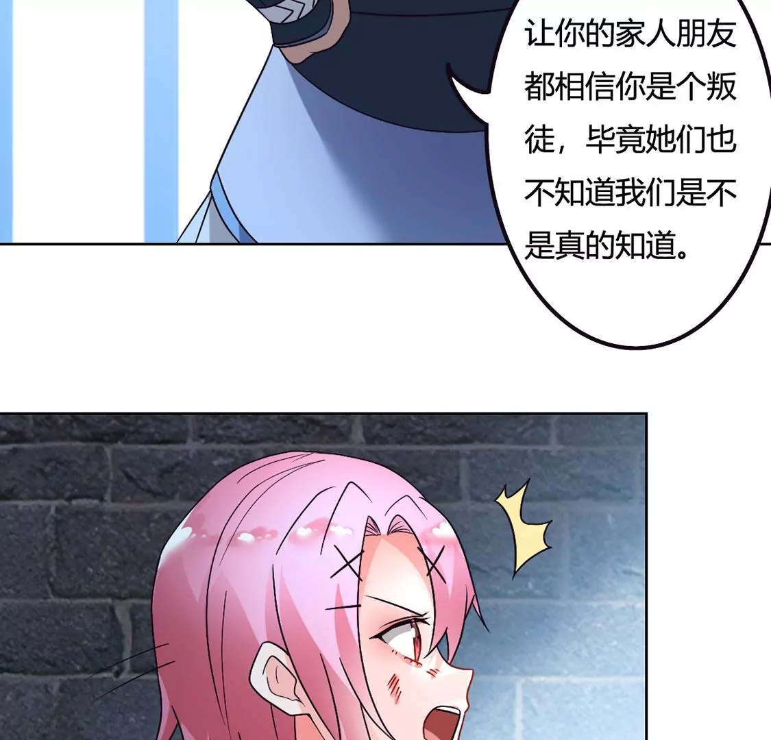 《君临裙下》第21话 审问 第31页