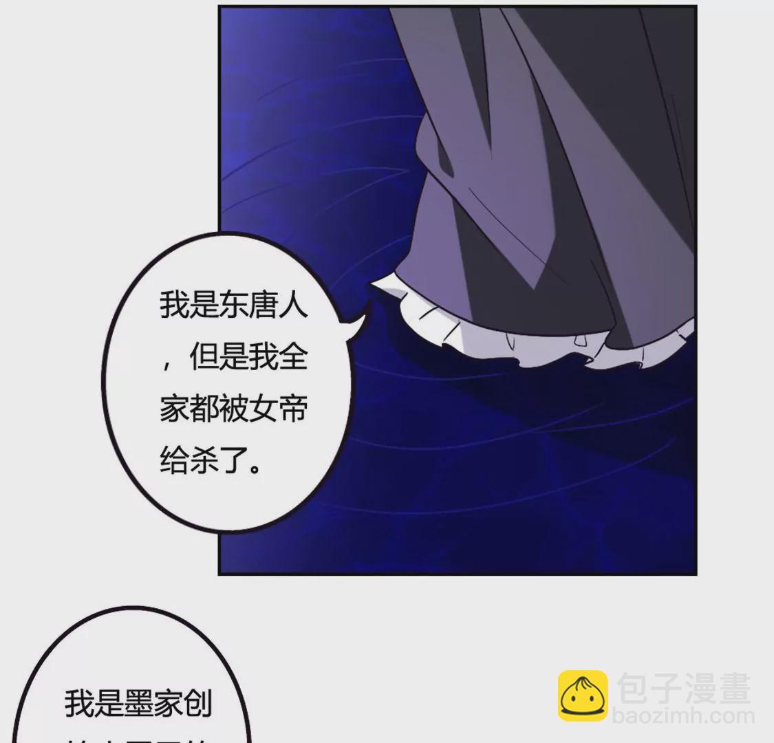 《君临裙下》第27话 墨家后人 第25页