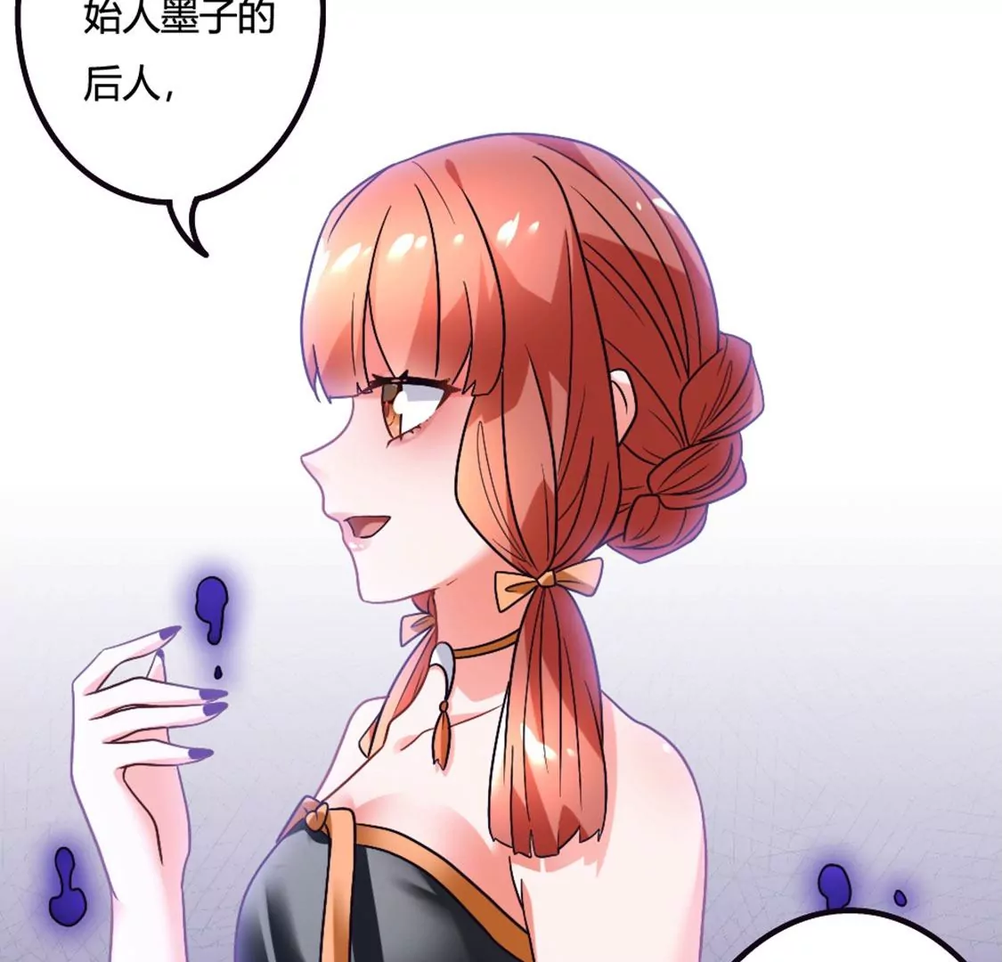 《君临裙下》第27话 墨家后人 第26页