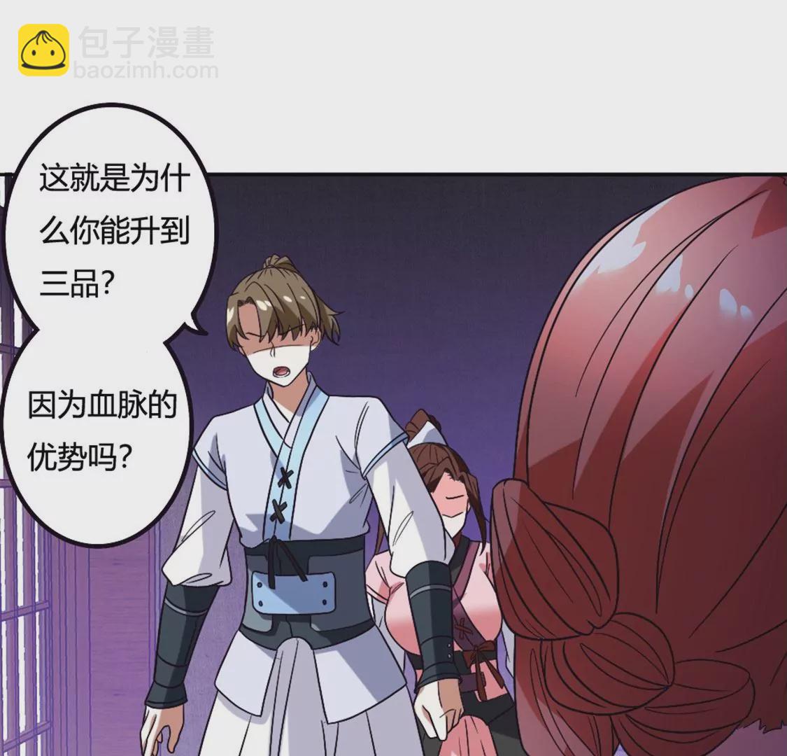 《君临裙下》第27话 墨家后人 第28页