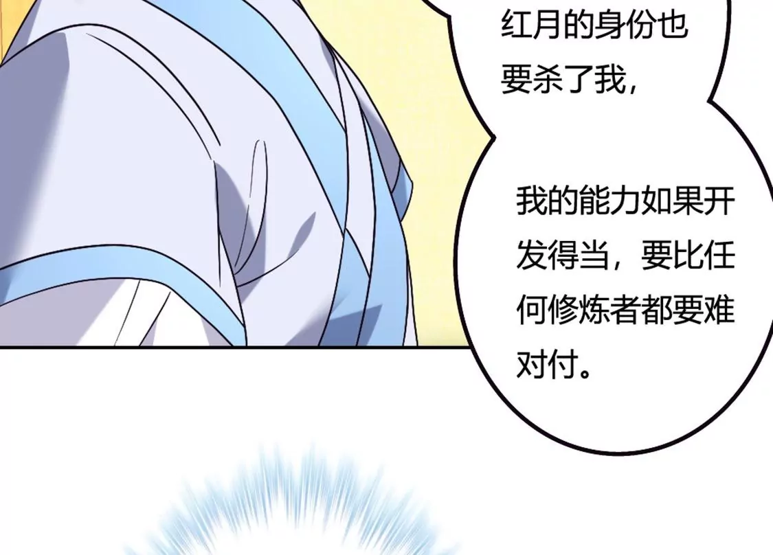 《君临裙下》第28话 人形充灵宝 第39页