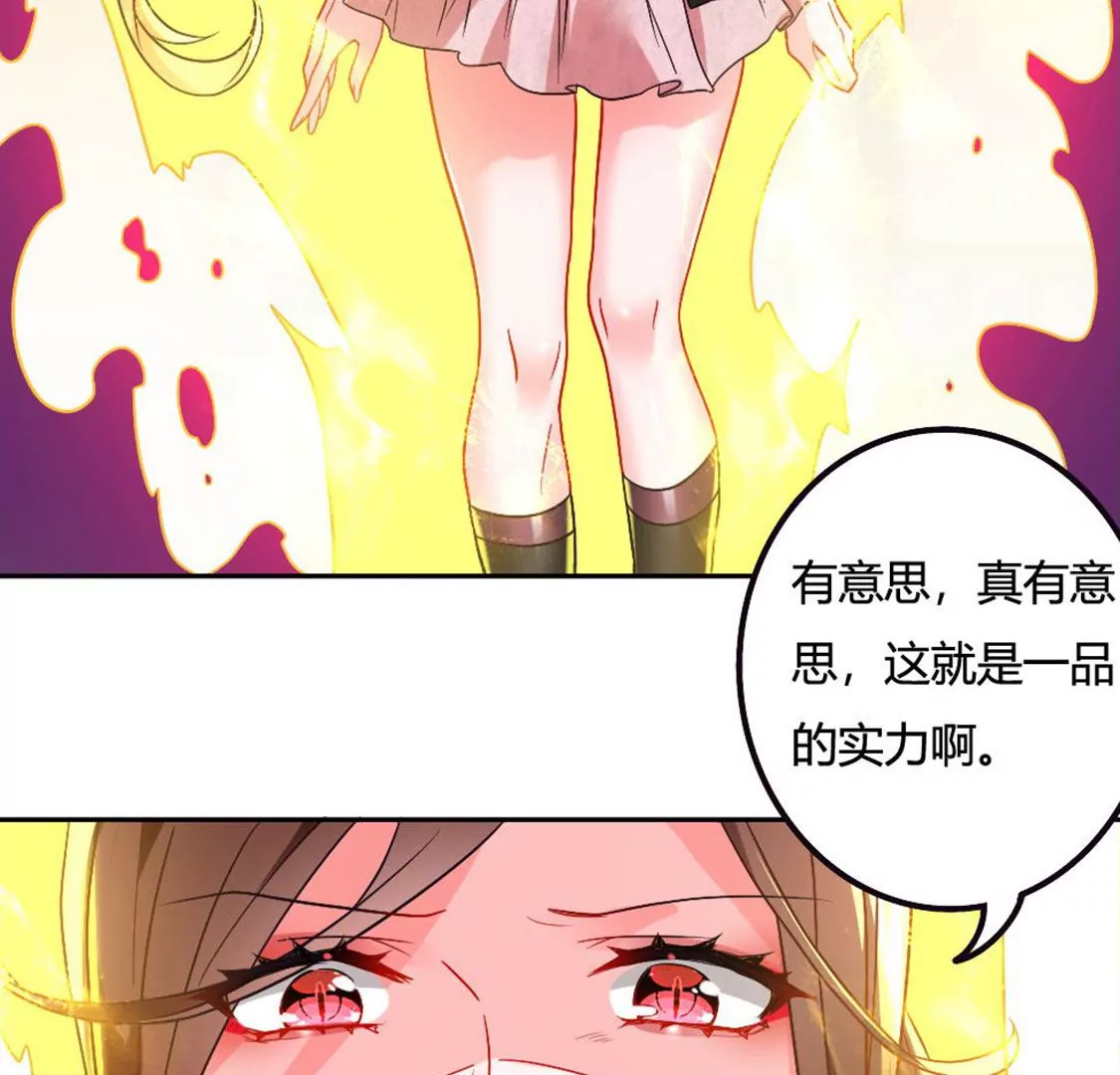 《君临裙下》第29话 灵儿暴走 第23页