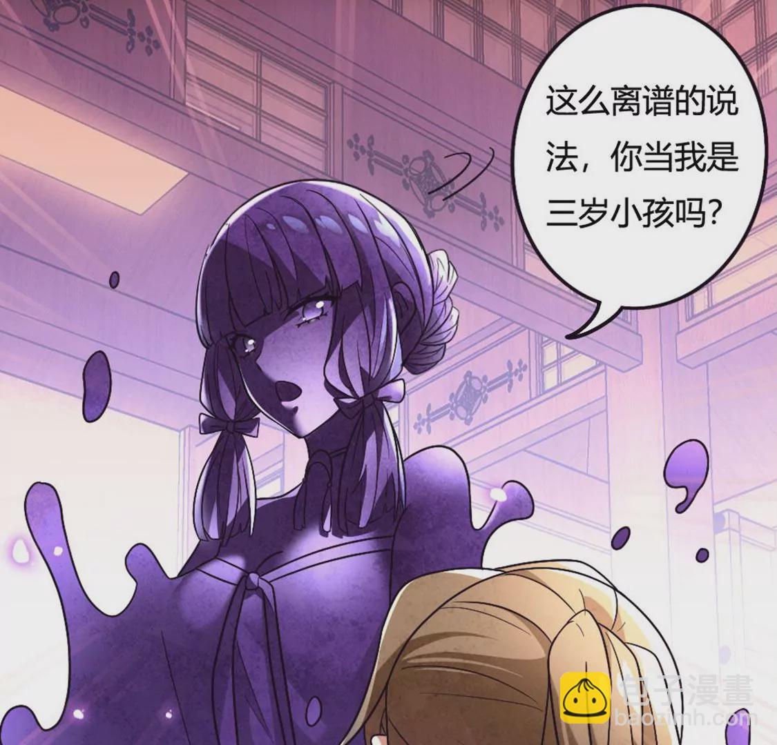 《君临裙下》第31话 骗人的鬼 第11页