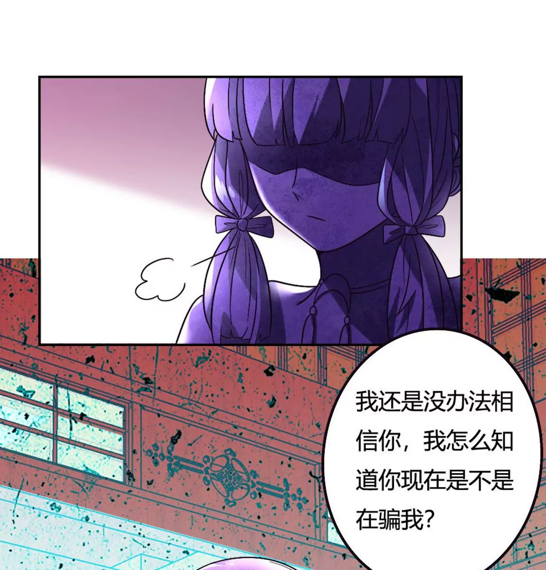 《君临裙下》第31话 骗人的鬼 第19页