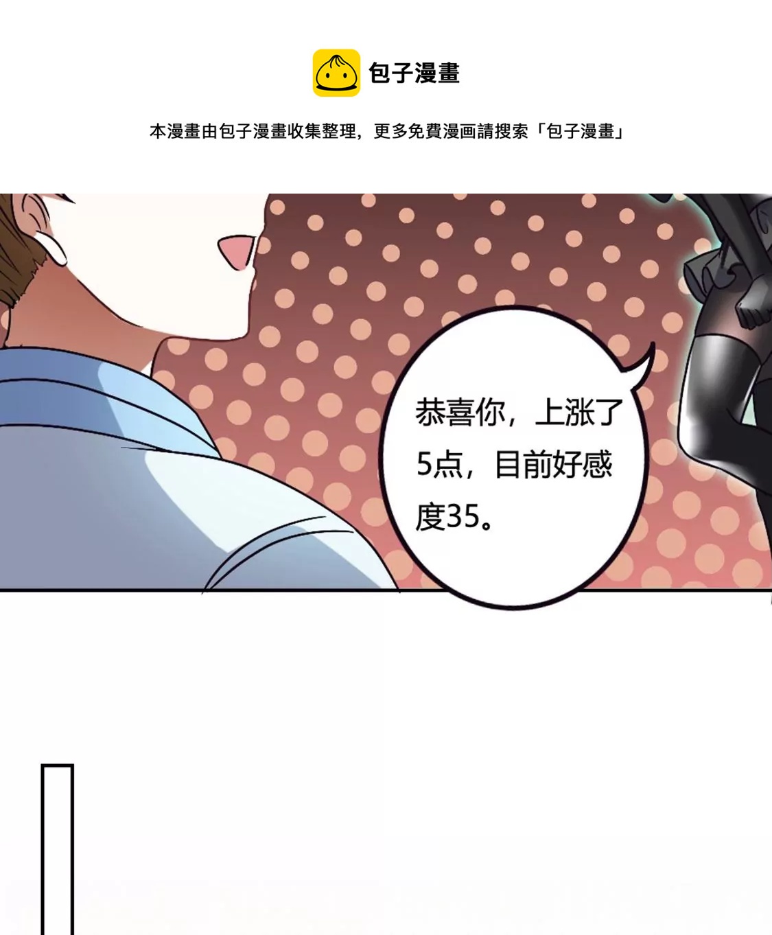 《君临裙下》第32话 又升官了 第20页