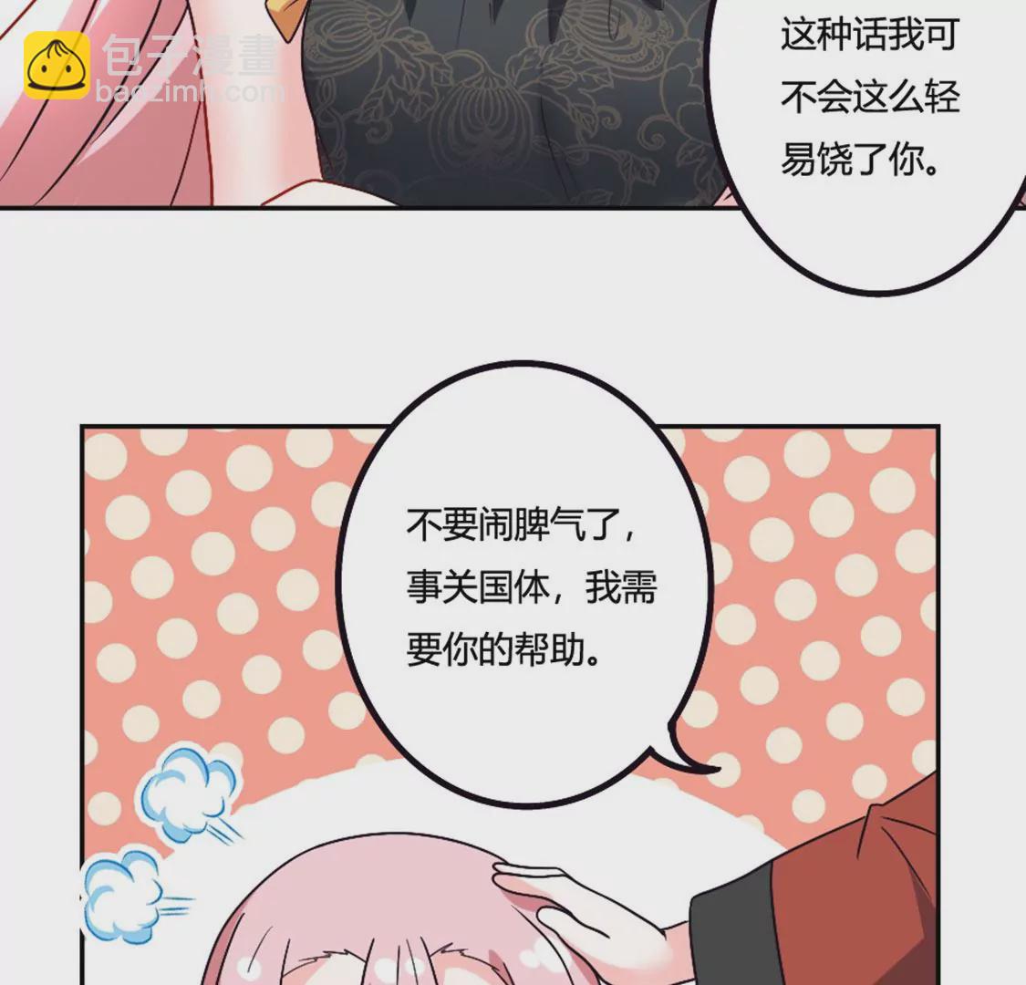 《君临裙下》第32话 又升官了 第45页