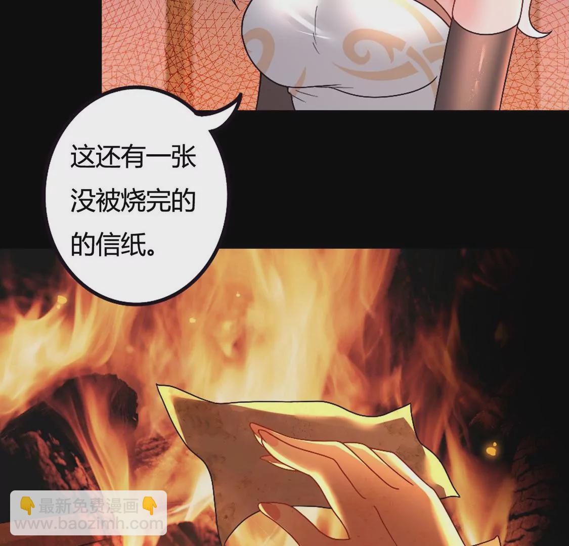 《君临裙下》第34话 逆女 第20页