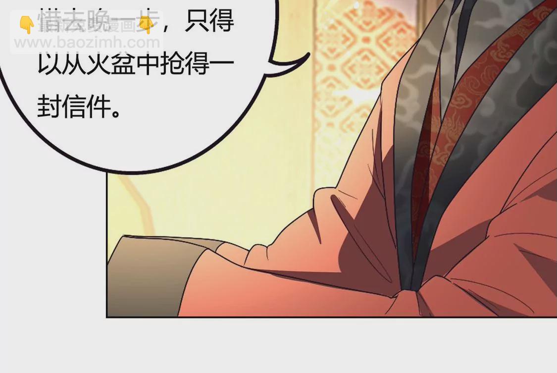 《君临裙下》第34话 逆女 第35页