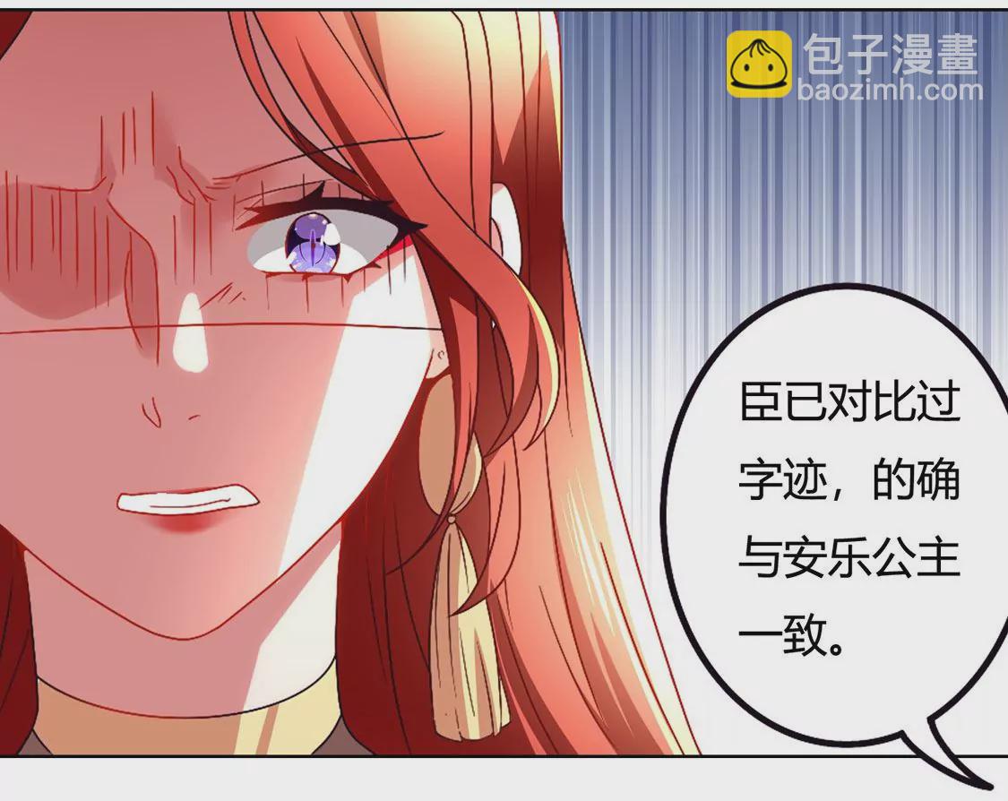 《君临裙下》第34话 逆女 第39页