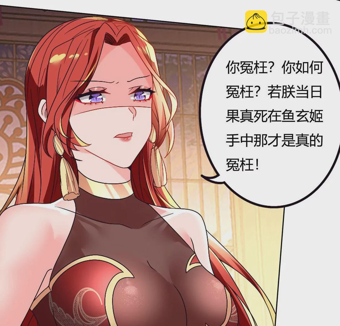 《君临裙下》第34话 逆女 第49页