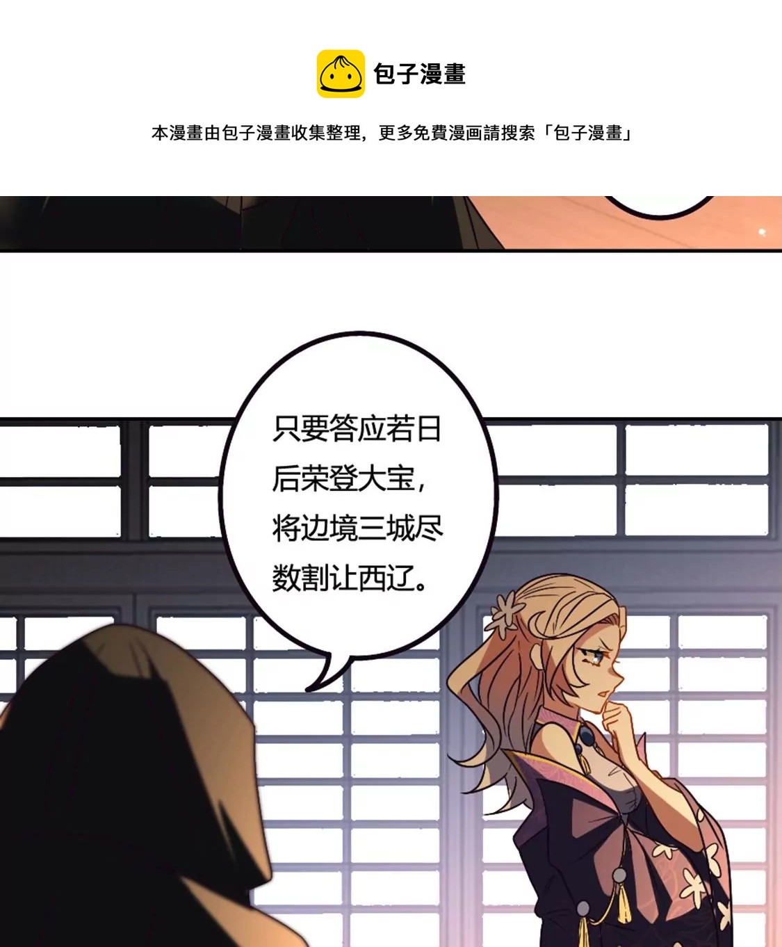 《君临裙下》第33话 劫囚 第17页