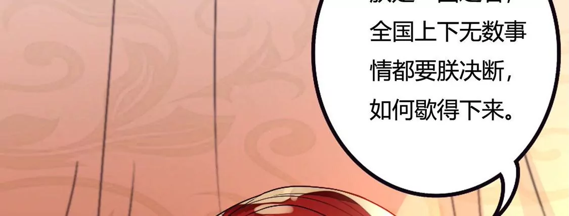 《君临裙下》第35话 永乐殿失火 第13页