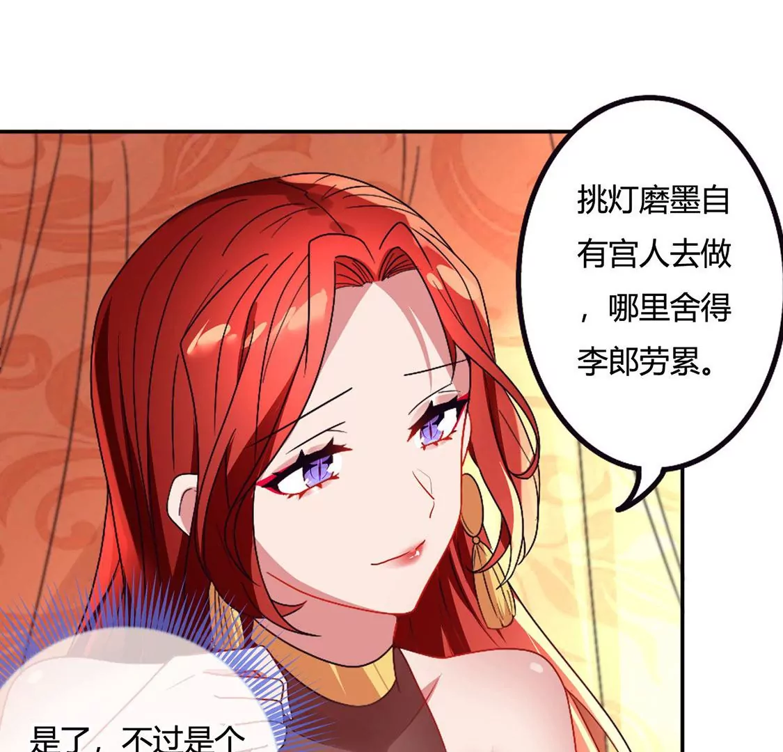 《君临裙下》第35话 永乐殿失火 第21页