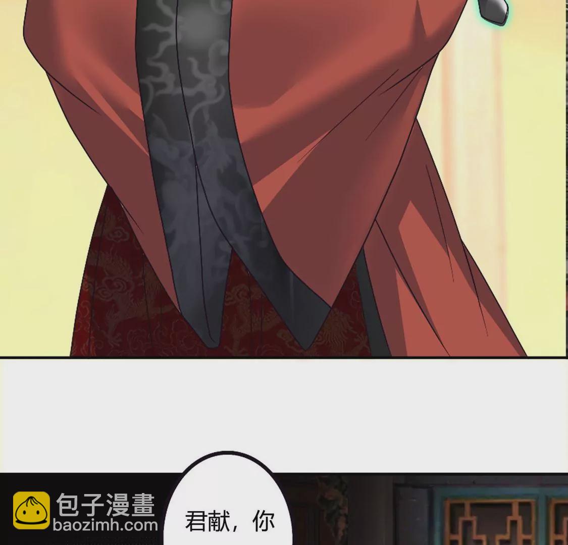 《君临裙下》第35话 永乐殿失火 第28页