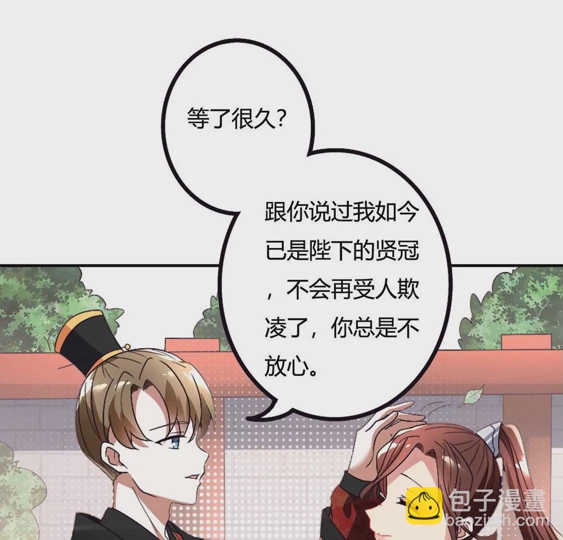 《君临裙下》第35话 永乐殿失火 第30页