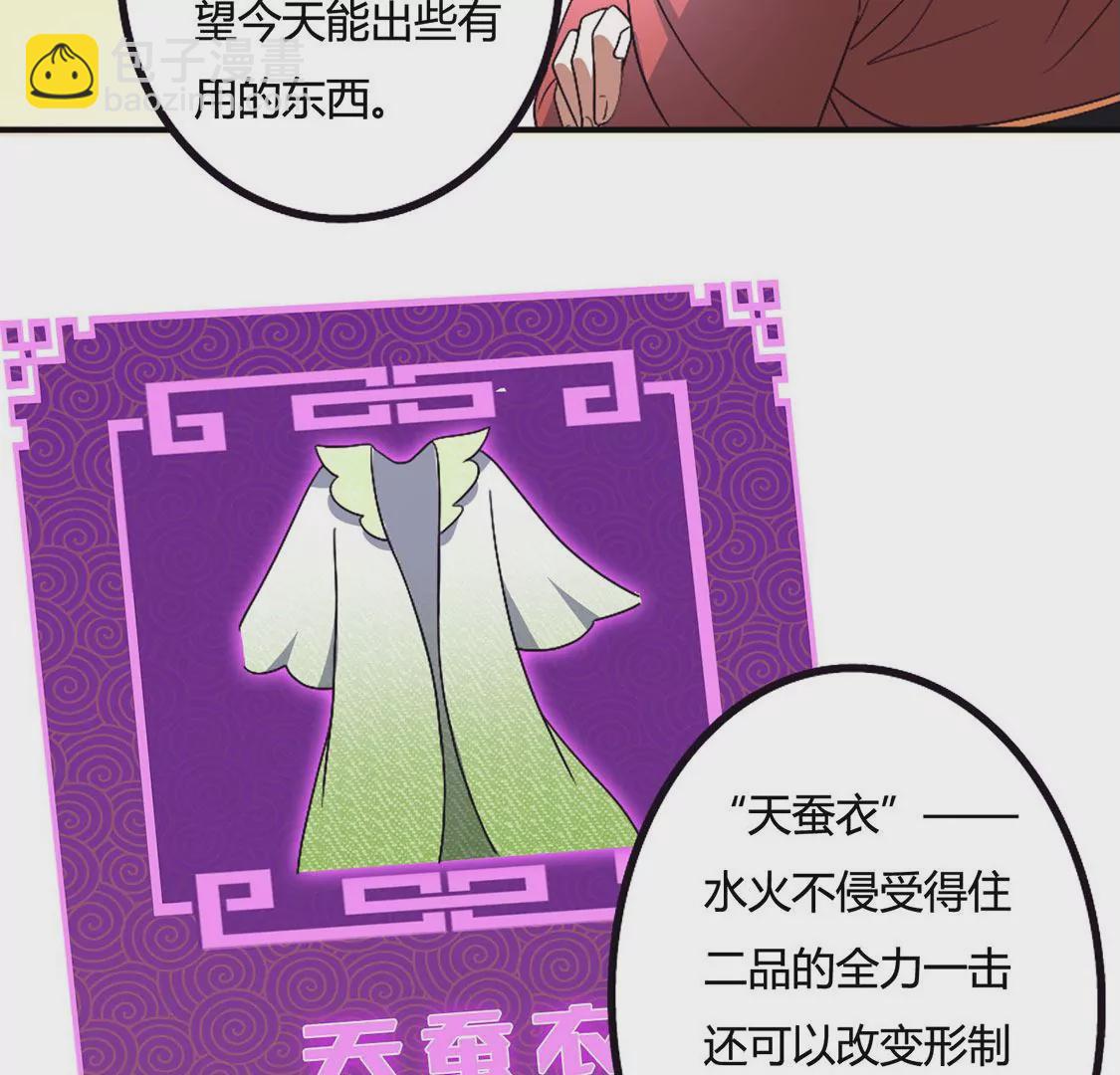 《君临裙下》第35话 永乐殿失火 第39页