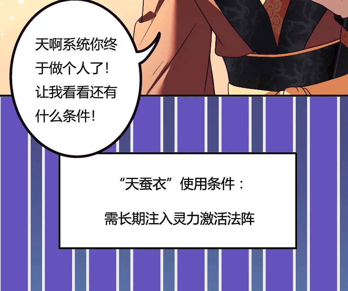 《君临裙下》第35话 永乐殿失火 第42页
