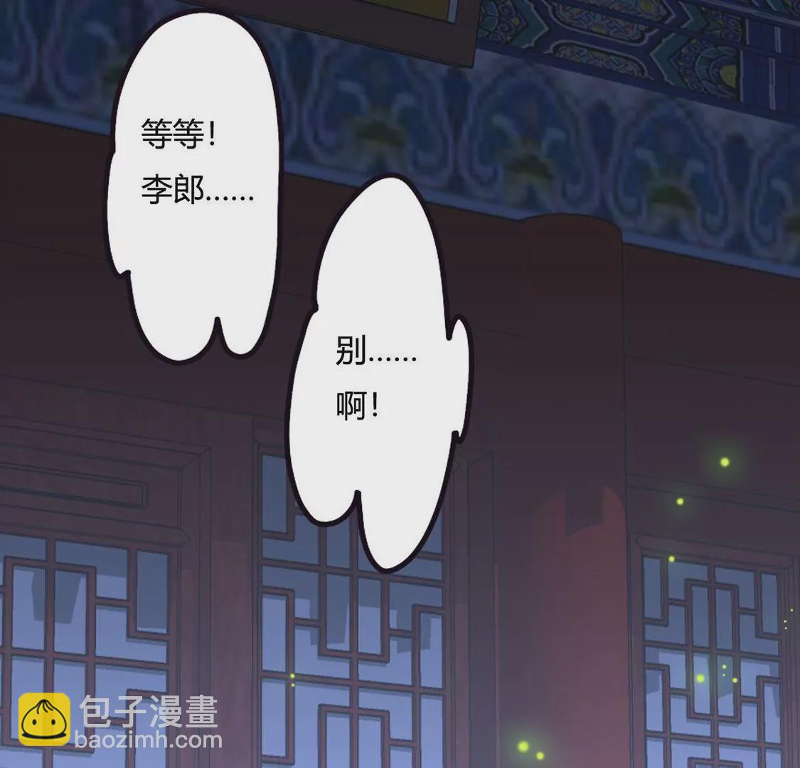 《君临裙下》第35话 永乐殿失火 第6页