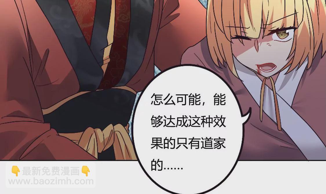 《君临裙下》第36话 结束了吗？ 第24页