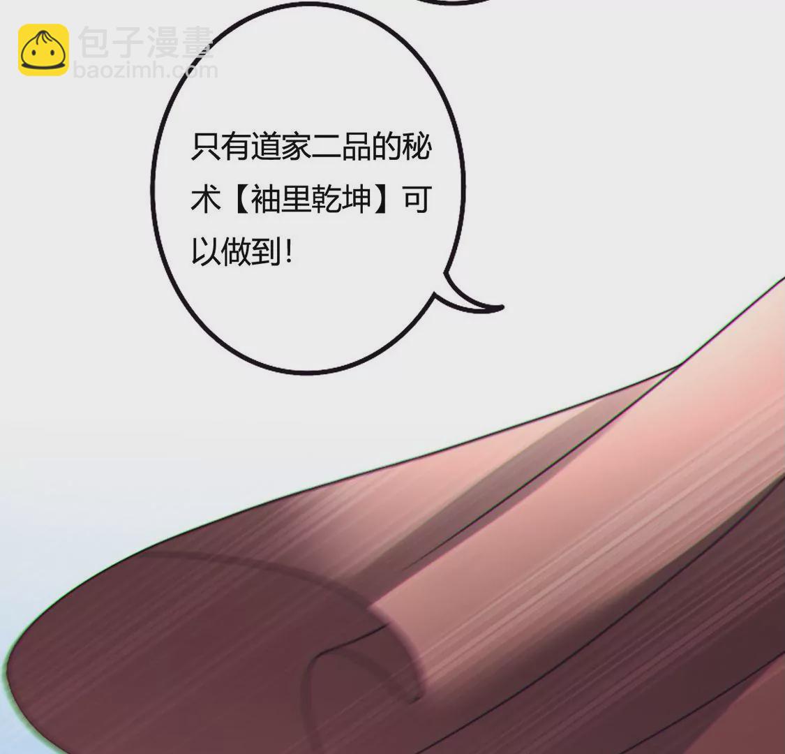 《君临裙下》第36话 结束了吗？ 第25页