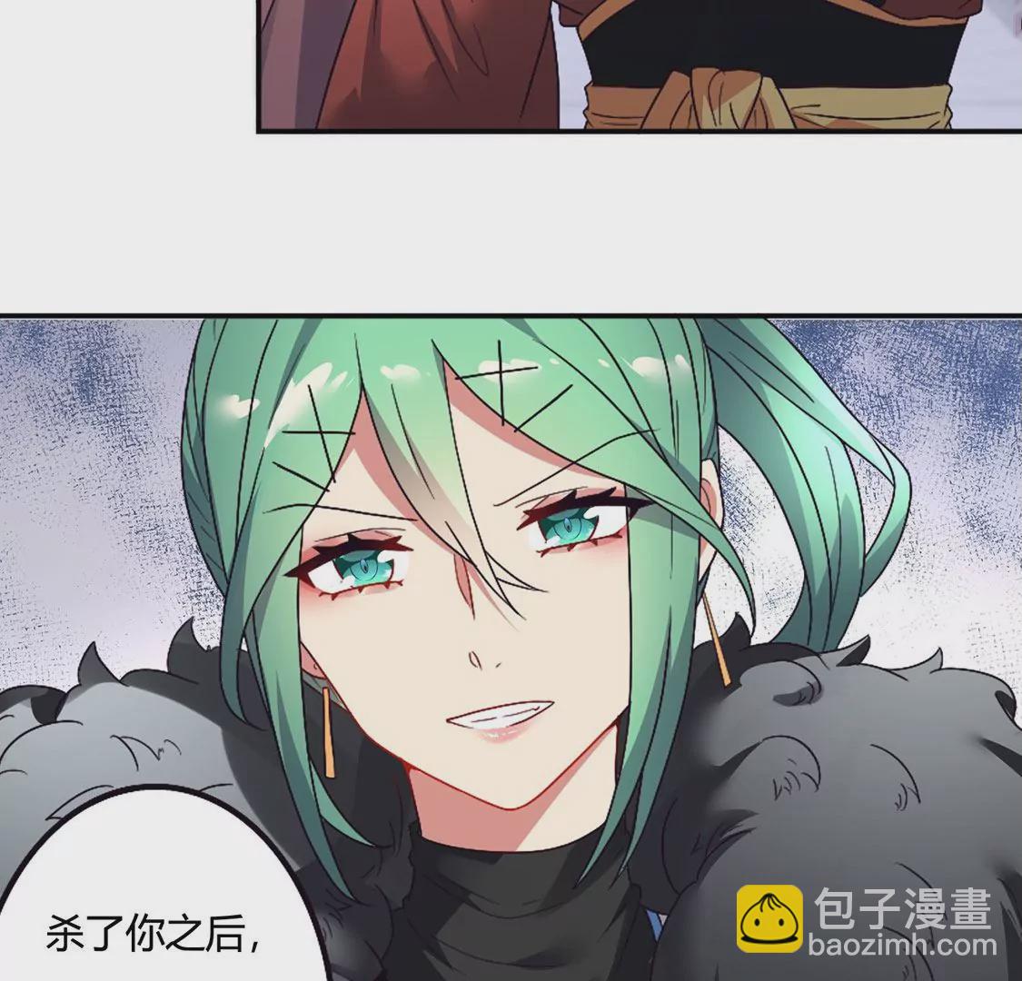《君临裙下》第36话 结束了吗？ 第31页