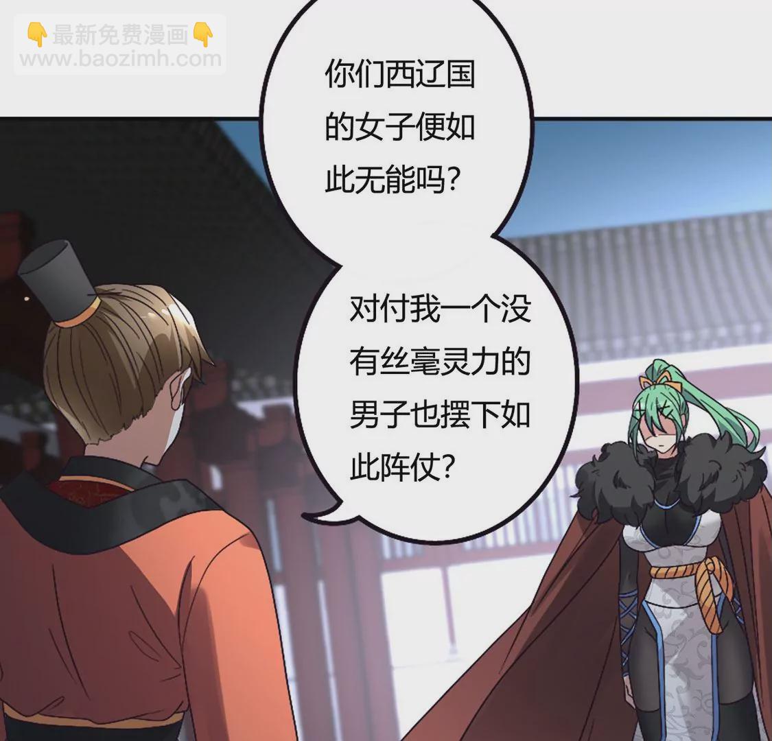 《君临裙下》第36话 结束了吗？ 第33页
