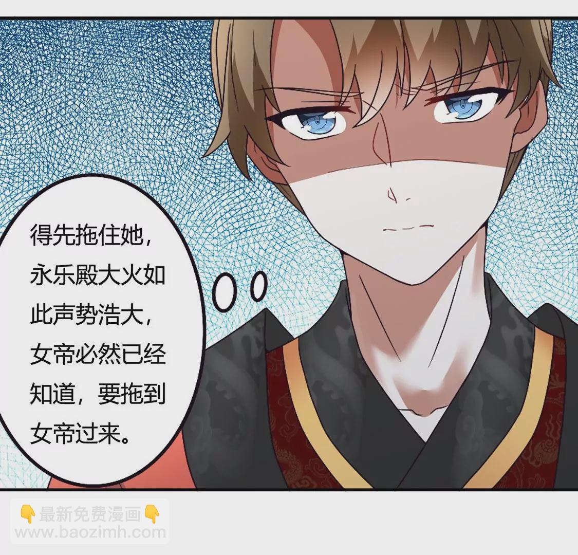 《君临裙下》第36话 结束了吗？ 第35页