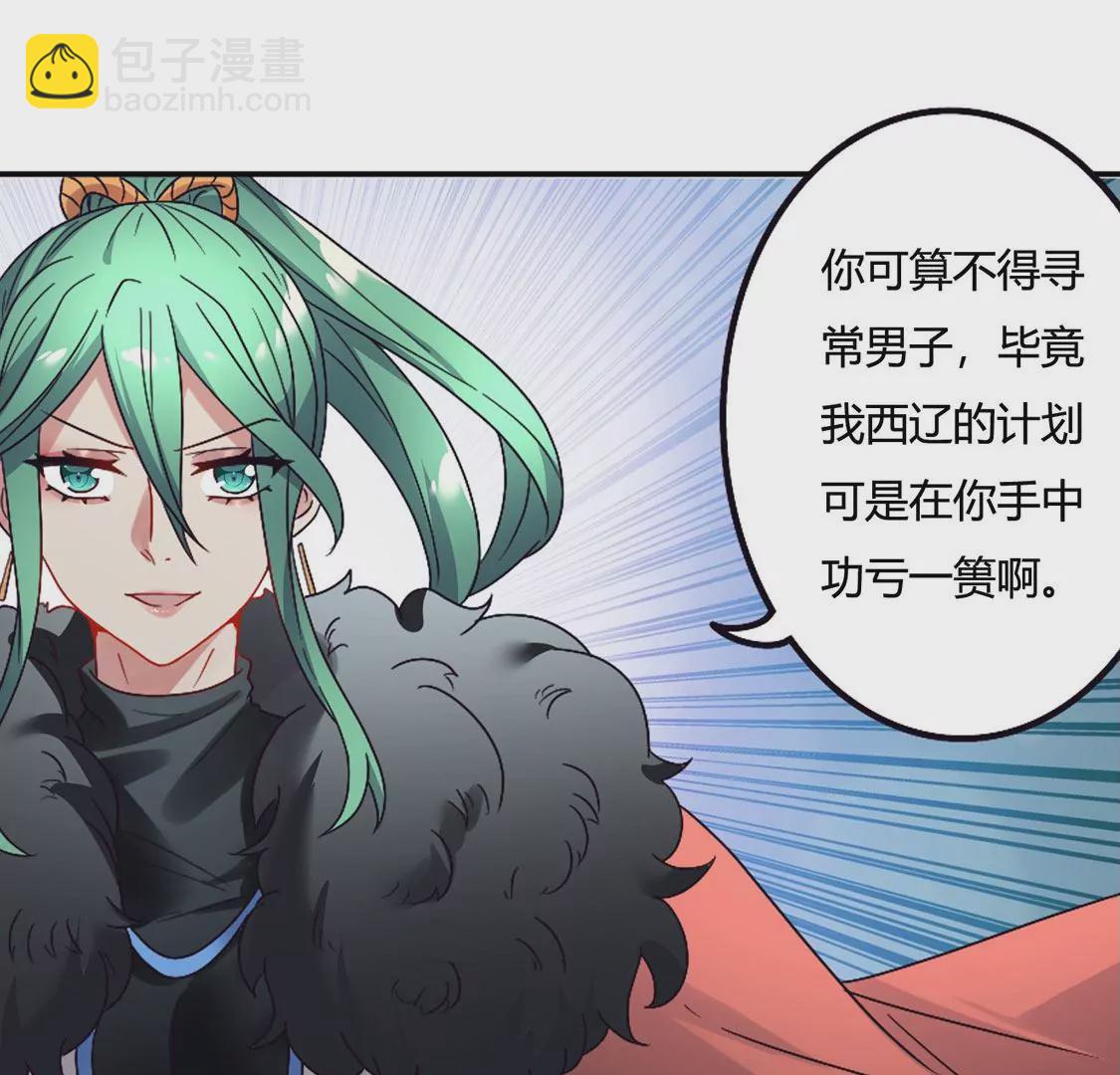 《君临裙下》第36话 结束了吗？ 第36页