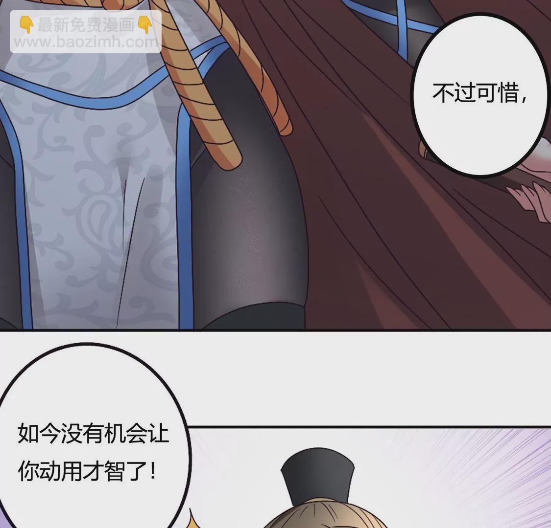 《君临裙下》第36话 结束了吗？ 第38页