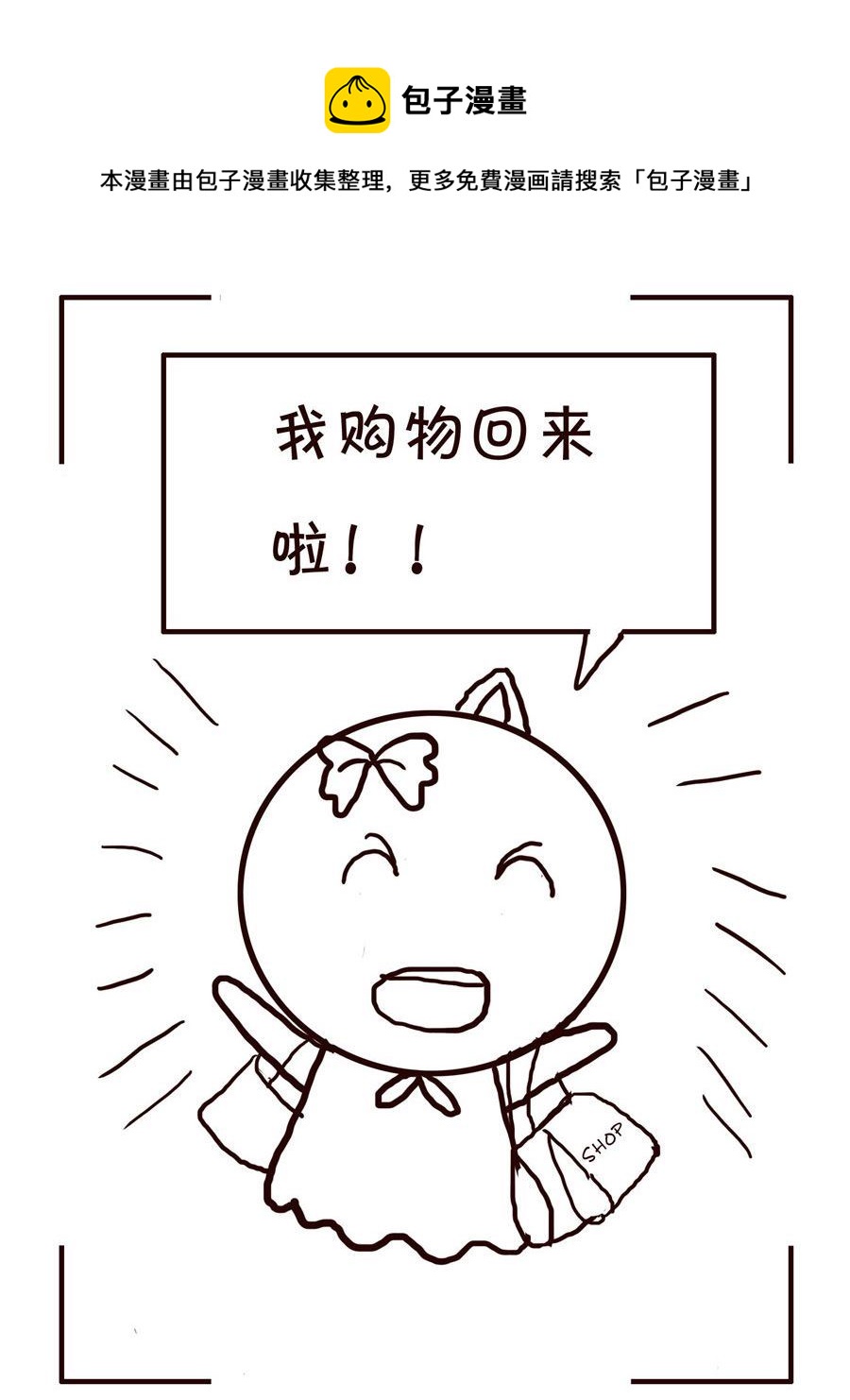 《笑笑时光》笑笑时光 第2集 第9页