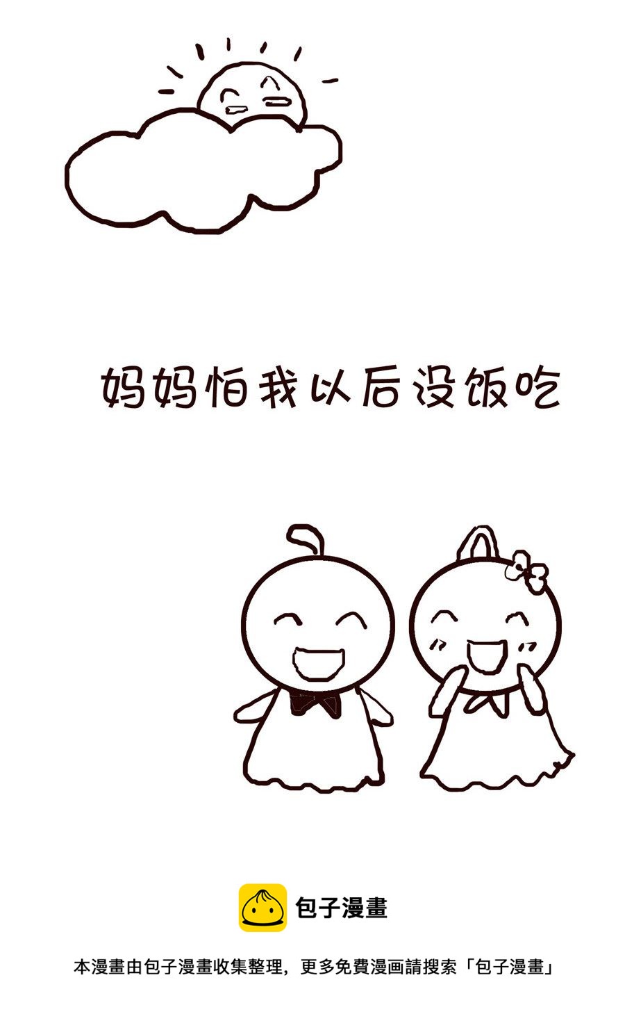 《笑笑时光》笑笑时光 第4集 第13页