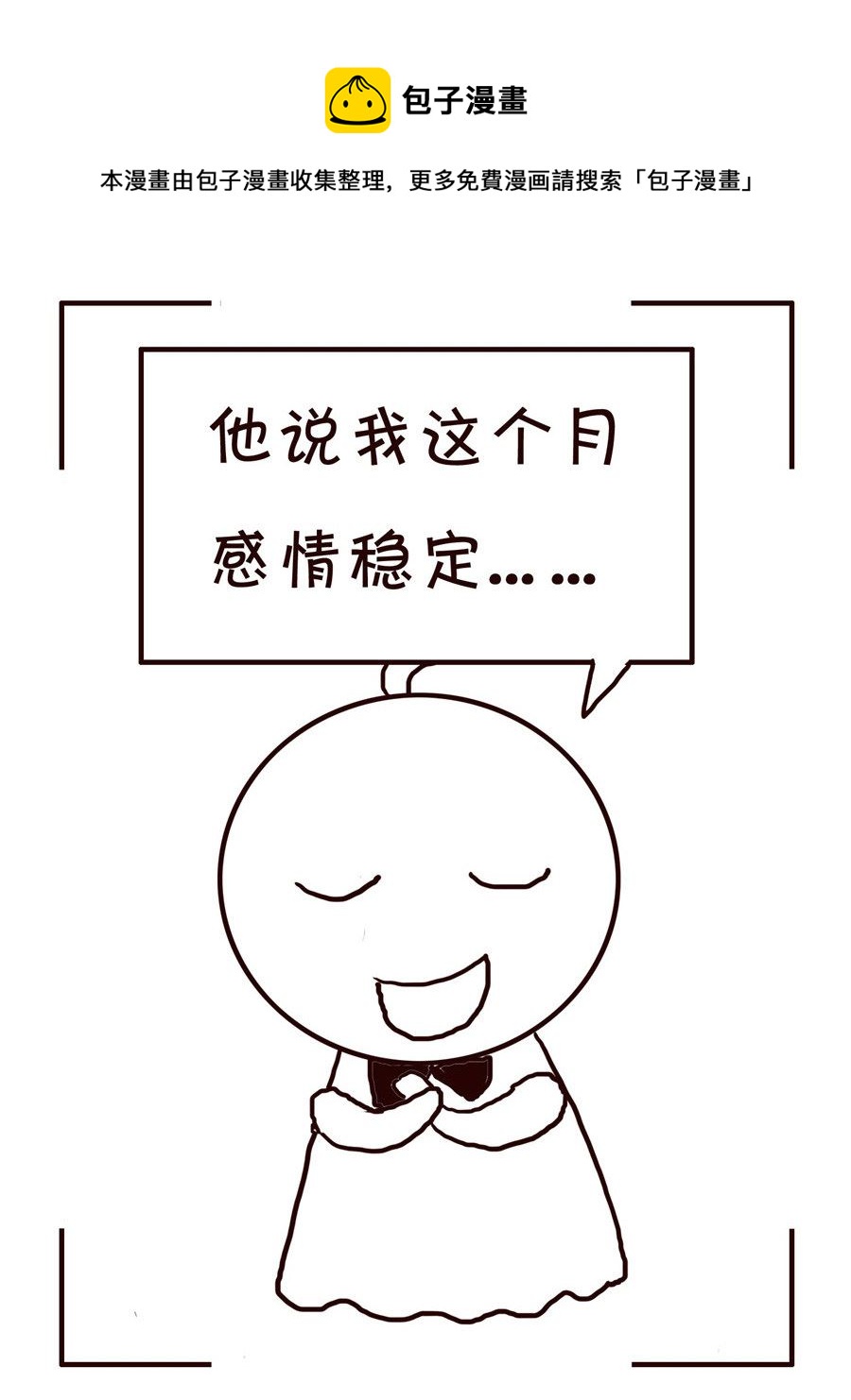 《笑笑时光》笑笑时光 第4集 第5页