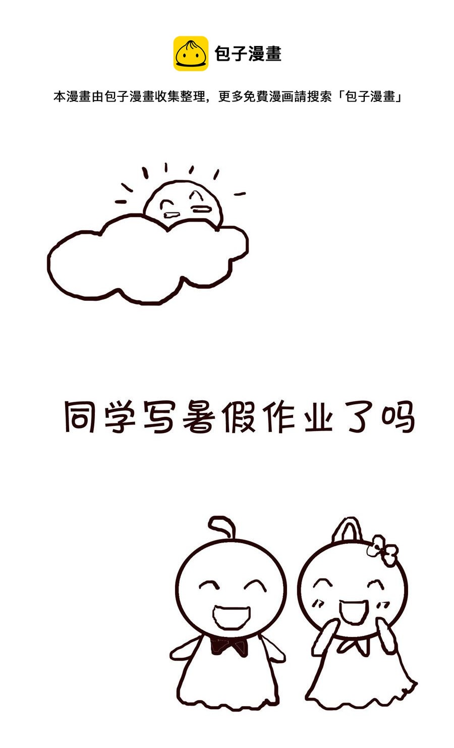 《笑笑时光》笑笑时光 第5集 第9页