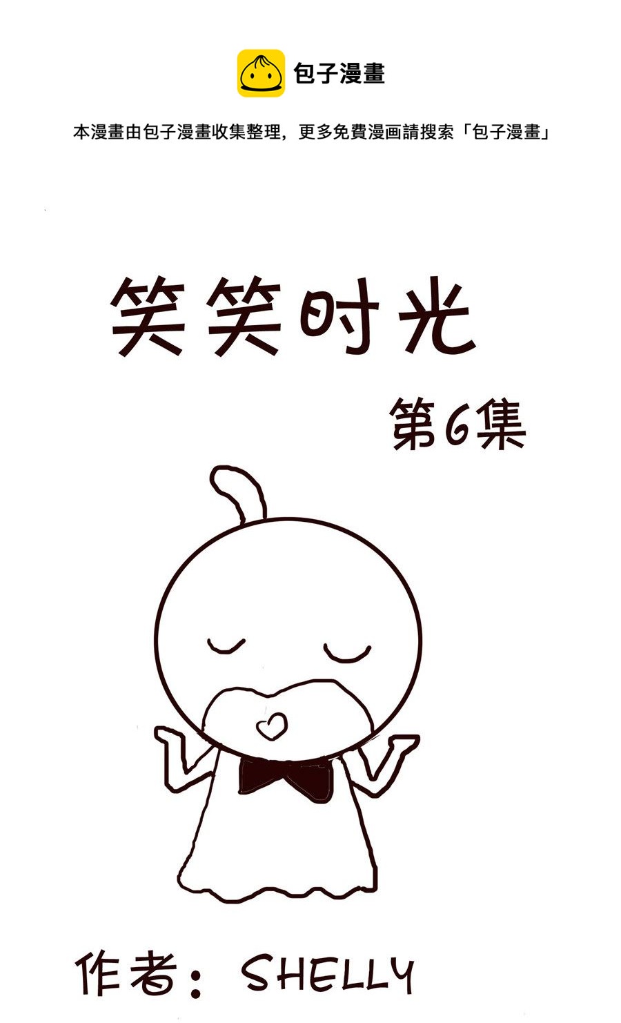 《笑笑时光》笑笑时光 第6集 第1页